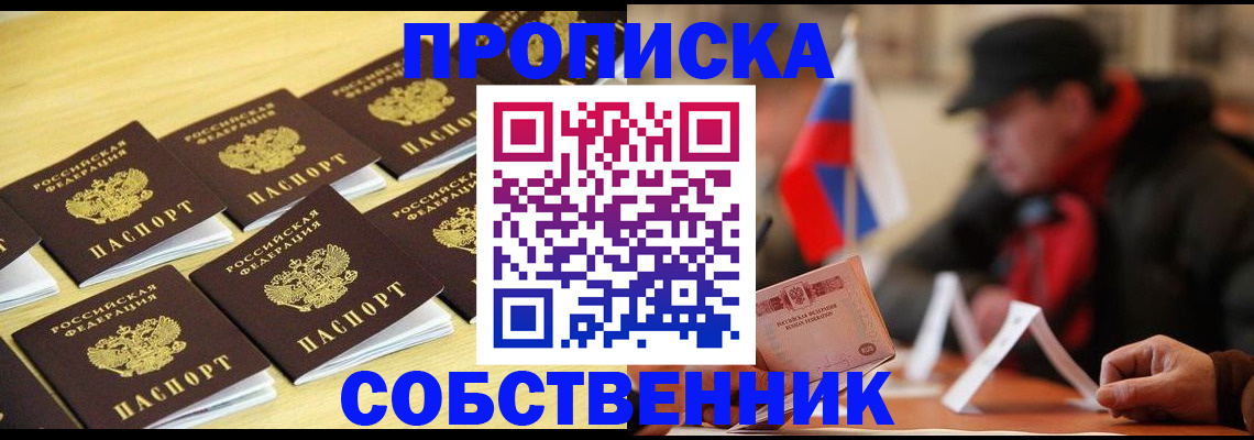 где прописаться в Советском