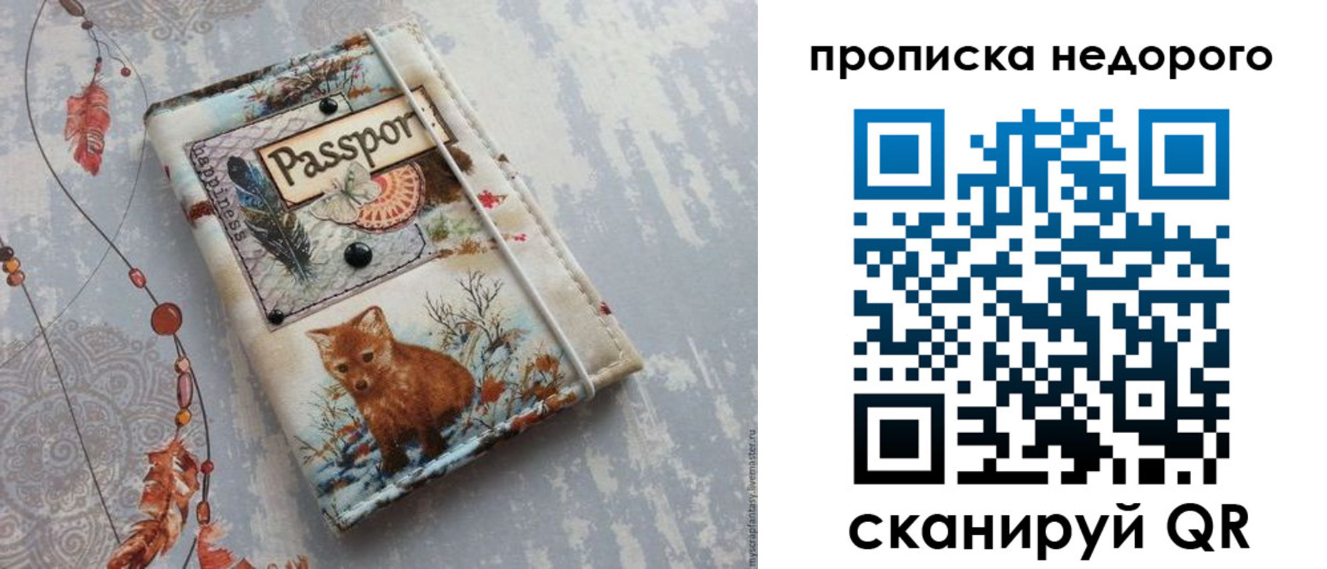 миграционный учет в Советском