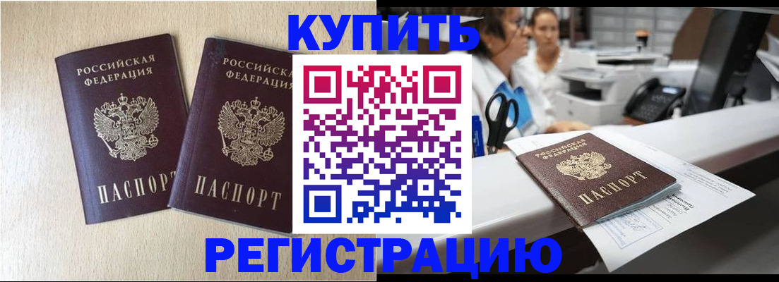 временная регистрация 2025 в Советском