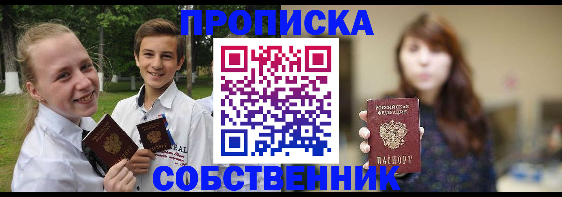 временная регистрация купить в Советском