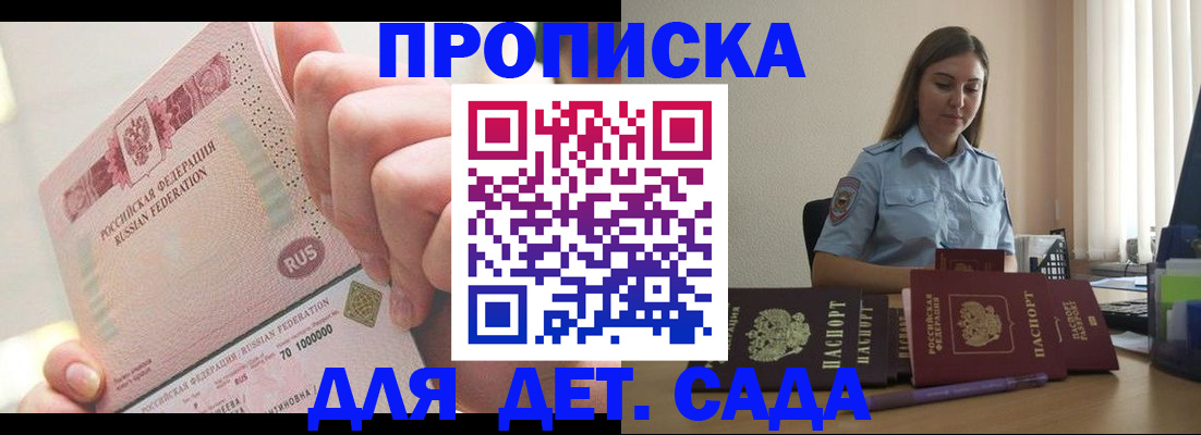 временная регистрация для всех в Советском