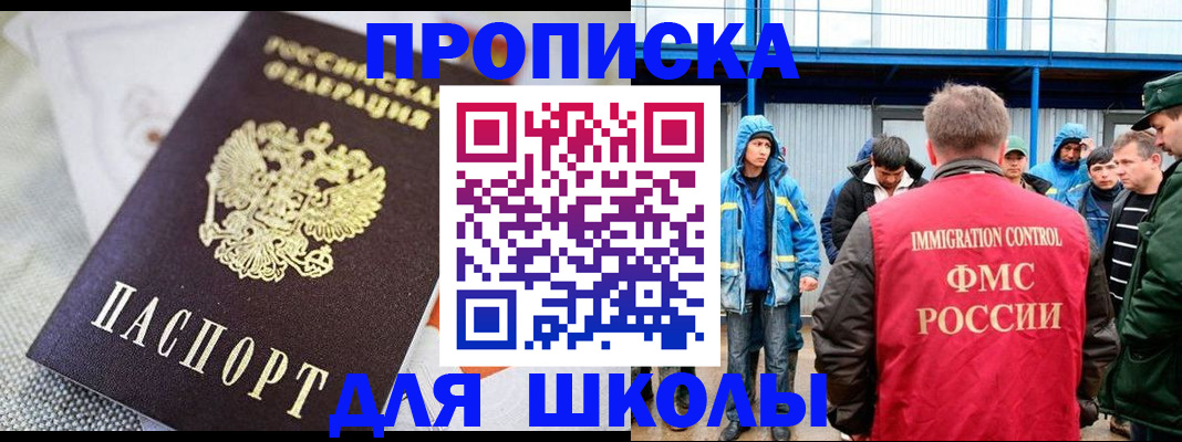 прописка от собственника в Советском