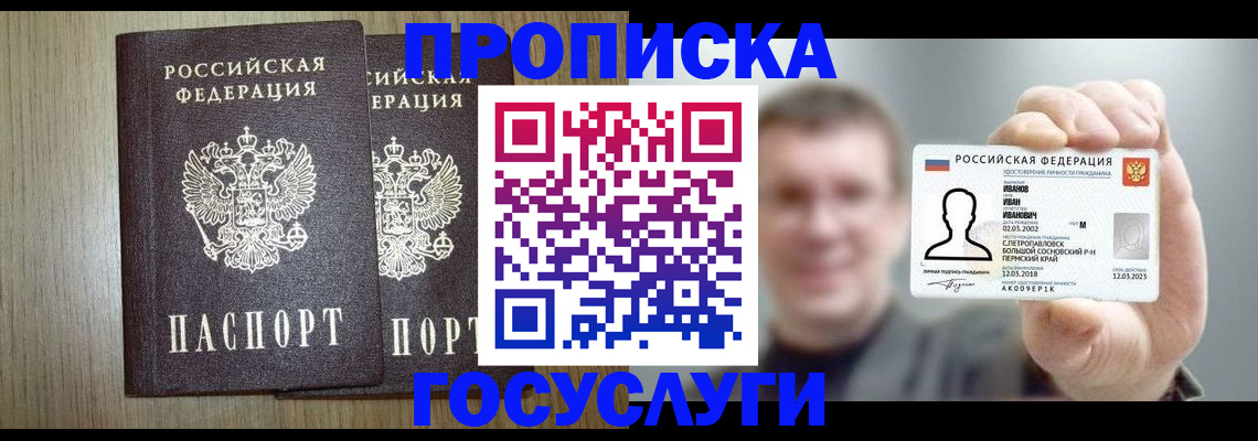 прописка поиск в Советском