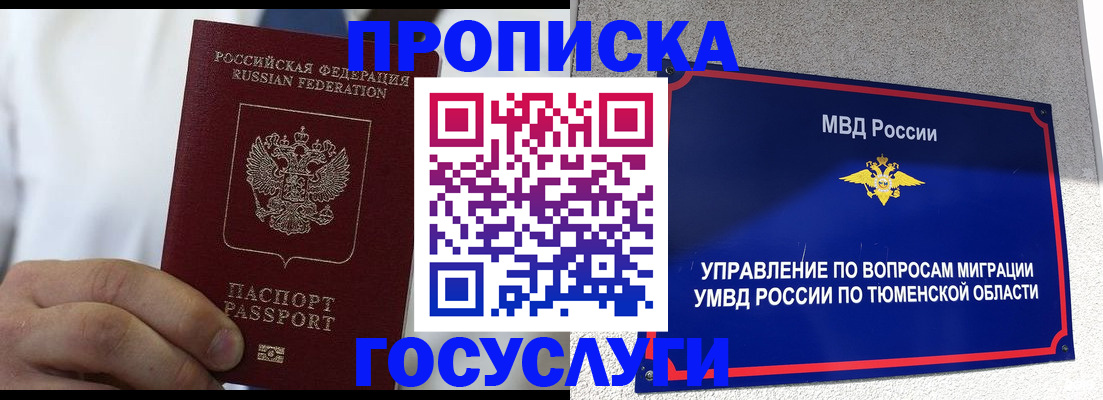 временная регистрация госуслуги в Советском