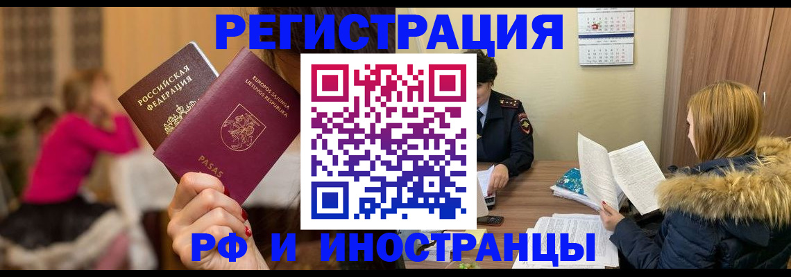 временная регистрация адрес в Советском